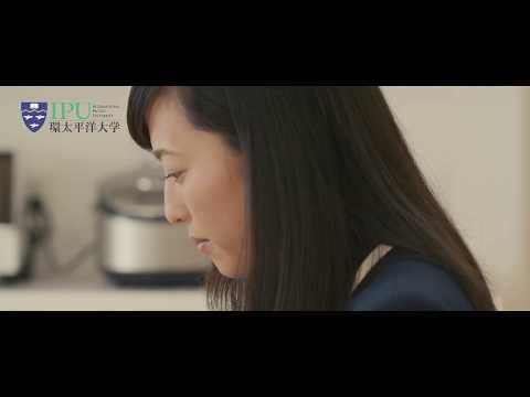 2017　IPU・環太平洋大学ＣＭ