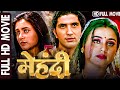 Rani Mukherji Ki Blockbuster Full Action Movie 2024 Rani Mukerji Faraaz Khan Shakti Kapoor