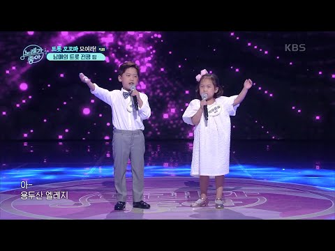 남매의 트롯 전쟁 - 용두산 엘레지[노래가 좋아]210810