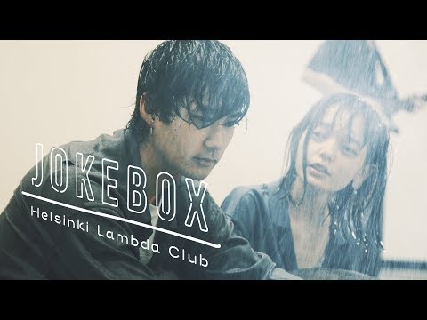 Jokebox(Official Video) − Helsinki Lambda Club @helsinkilambda