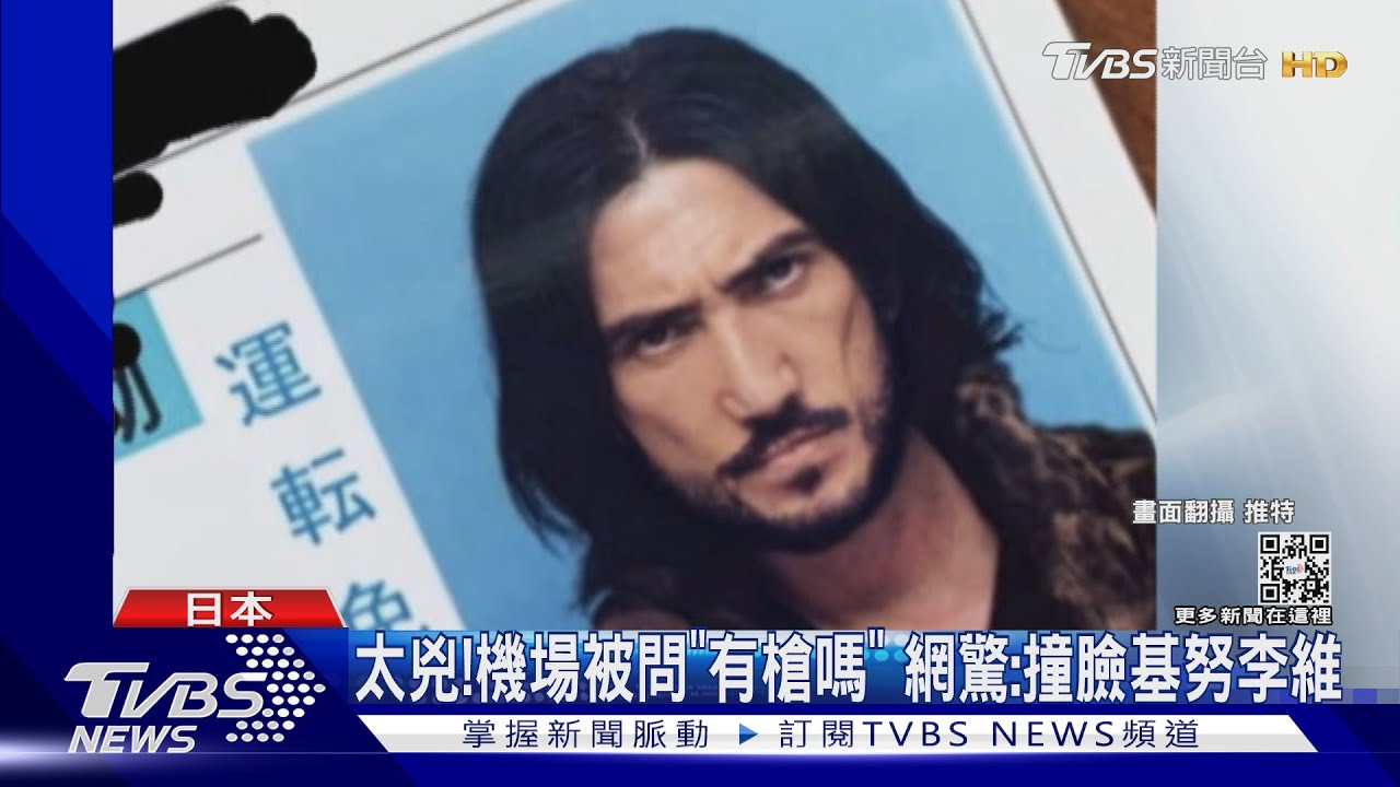 長太兇!日男機場「被問有槍嗎」...照片曝 網驚撞臉這大咖