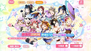 スクフェス　感謝祭2021開催記念チケット勧誘やってみた