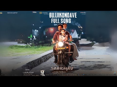#BujjiKondave ♥️🎶 Song | SAINDHAV | Venkatesh | #SaindhavOnJAN13th | Shraddha Srinath | Sailesh