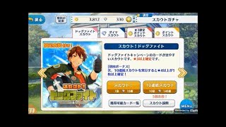 【あんスタ】「スカウト！ドッグファイト」ガチャ１０連【実況】