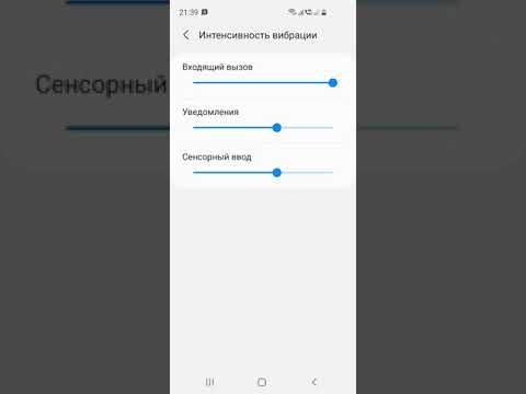 КАК НА Samsung С Android 11 ИЗМЕНИТЬ ТИП ВИБРАЦИИ???