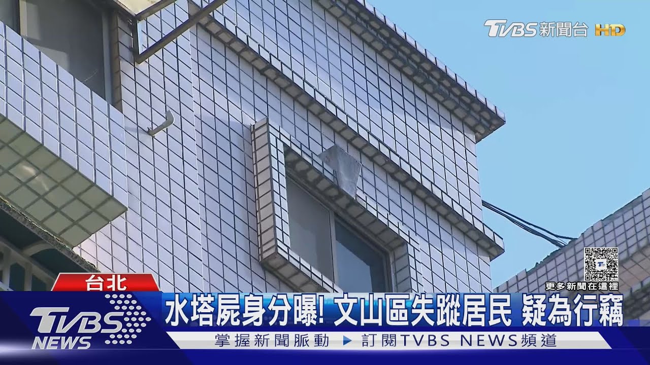 社區水塔藏腐屍!居民連喝數日「異味水」 疑慣竊闖入遇難