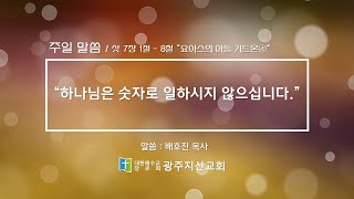 사사기 7장 1절 - 8절 