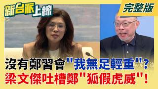 新台派上線 20260605