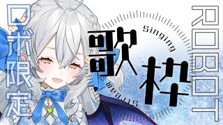 【 歌枠/singing 】セシダム大地に立つ!ﾎﾞｸの歌を聴けぇ!フレンダー・ジェット!!ﾎﾞｸの信じるお前を信じろ!【 #月城ティータイム 】