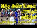 இந்த அகில உலகம் பாராட்டும் அம்பேத்கர