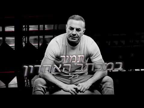 במכתב האחרון
