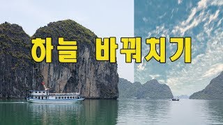 (포토샵 중급) 하늘 바꿔치기