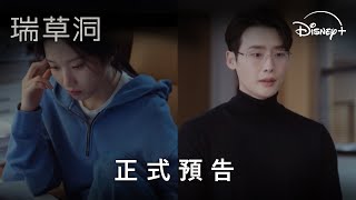 [情報] tvN 李鐘奭、文佳煐、姜有皙《瑞草洞》7/5