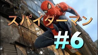 スパイダーマン＃6