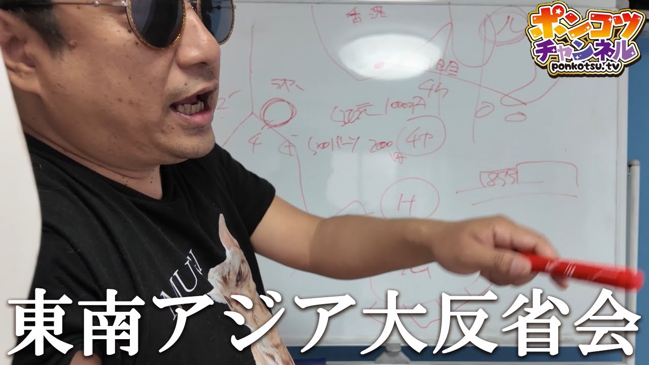 【東南アジア編の全てがわかる】パスポート紛失にパトカー登場。出発時には関空で30分詰められ……本編にない東南アジア編の裏側を詳しく解説。