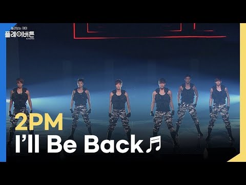 [방송원본] 아직도 우리집 준호 보니?⭐짐승돌 2PM - I’ll Be Back | KBS 101230 방송