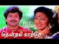 Thendral Kaatre தென்றல் காத்தே HD Video Song KumbakaraiThangaiah Ayngaran 