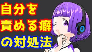 愚痴…否定…悪口…自分を悪く言う癖を直す方法は？
