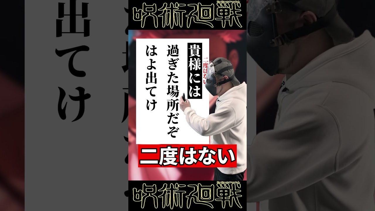 呪いの王のハイクを添削する独立傭兵 #呪術廻戦  #shorts #宿儺