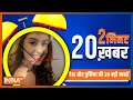 2 Minute, 20 Khabar: Top 20 Headlines Of The Day In 20 Minutes | Top 20 News | 26 December, 2022