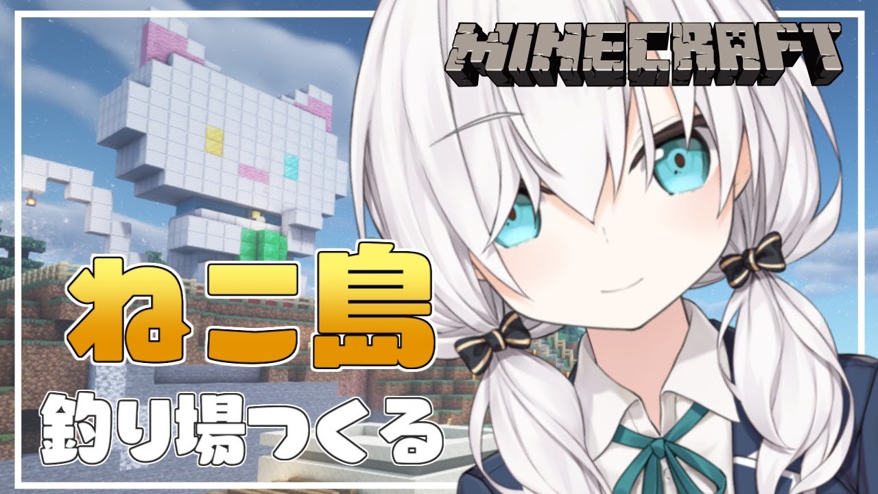 #60【Minecraft 】 そういえば釣り場なかったね! season2【アルス・アルマル/にじさんじ】
