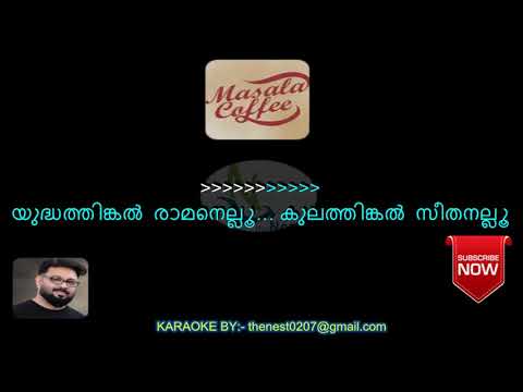 Aalayal Thara Venam |  Masala Coffee |  Song with Lyrics byTheNest