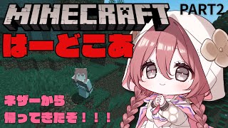 前回のあらすじマイクラハードコア紅白戦でマイクラにハマったもかさん。ソロハードコアを決行し、3乙するも4度目の人生で覚醒し、初のネザー潜入に成功。しかも命からがらブレイズロッドを10本近く回収して帰還することに成功した。第2回の今回、果たして装備を強化してエンドを無事に探し出すことはできるのか?乞うご期待!! - 【Minecraft】ハードコアソロ。ネザーから帰ってきたつづき。勝ちます PART2【 ぶいすぽっ!甘結もか 】