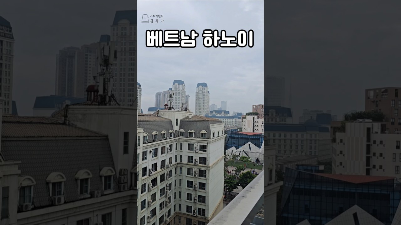 베트남하노이 옥상 뷰 #베트남 #하노이