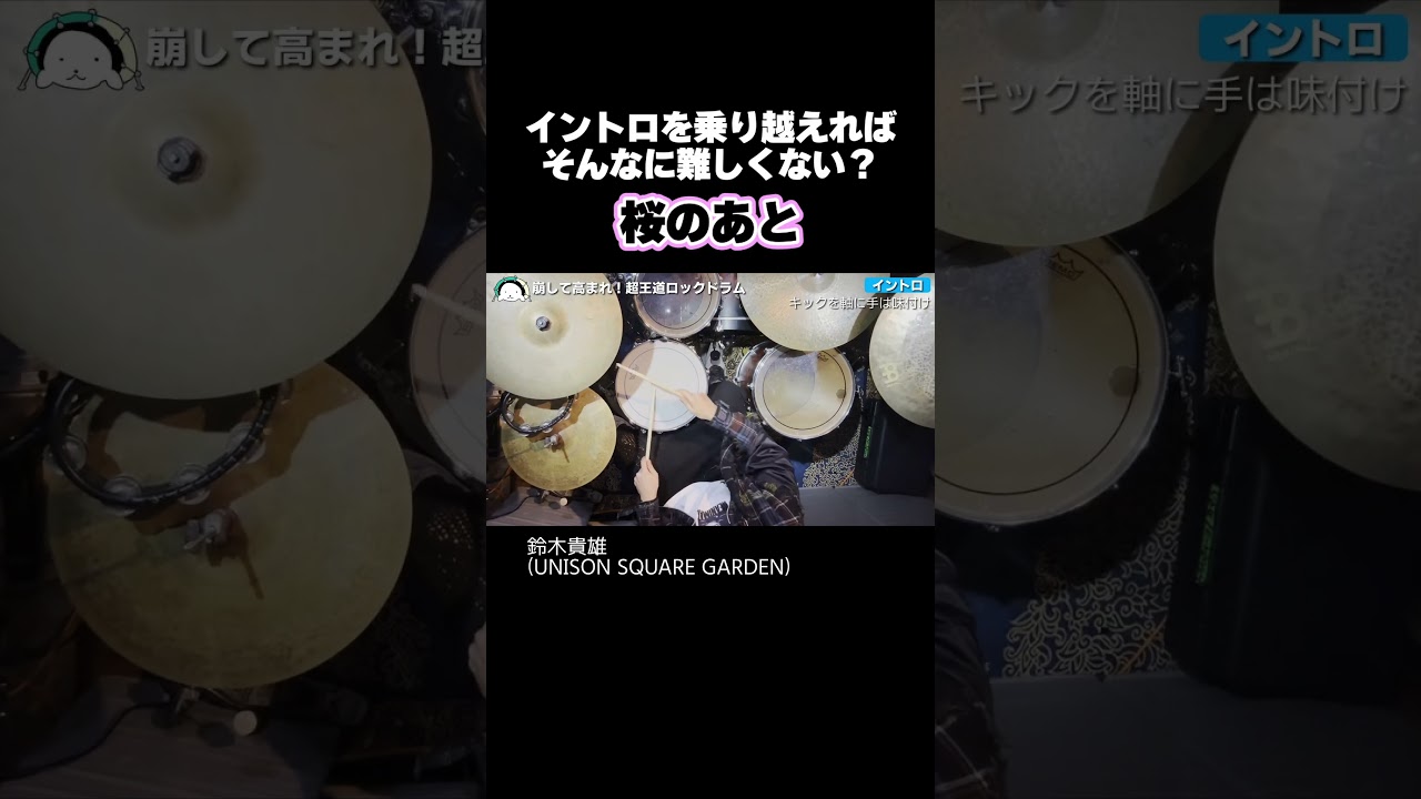 ユニゾン鈴木難しいイントロ解説