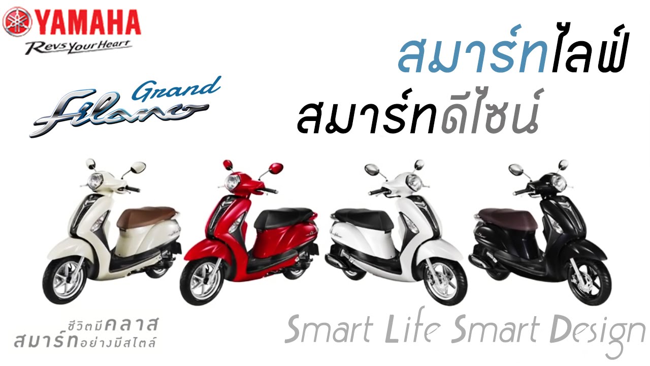 Yamaha Grand Filano : Smart Life Smart Design