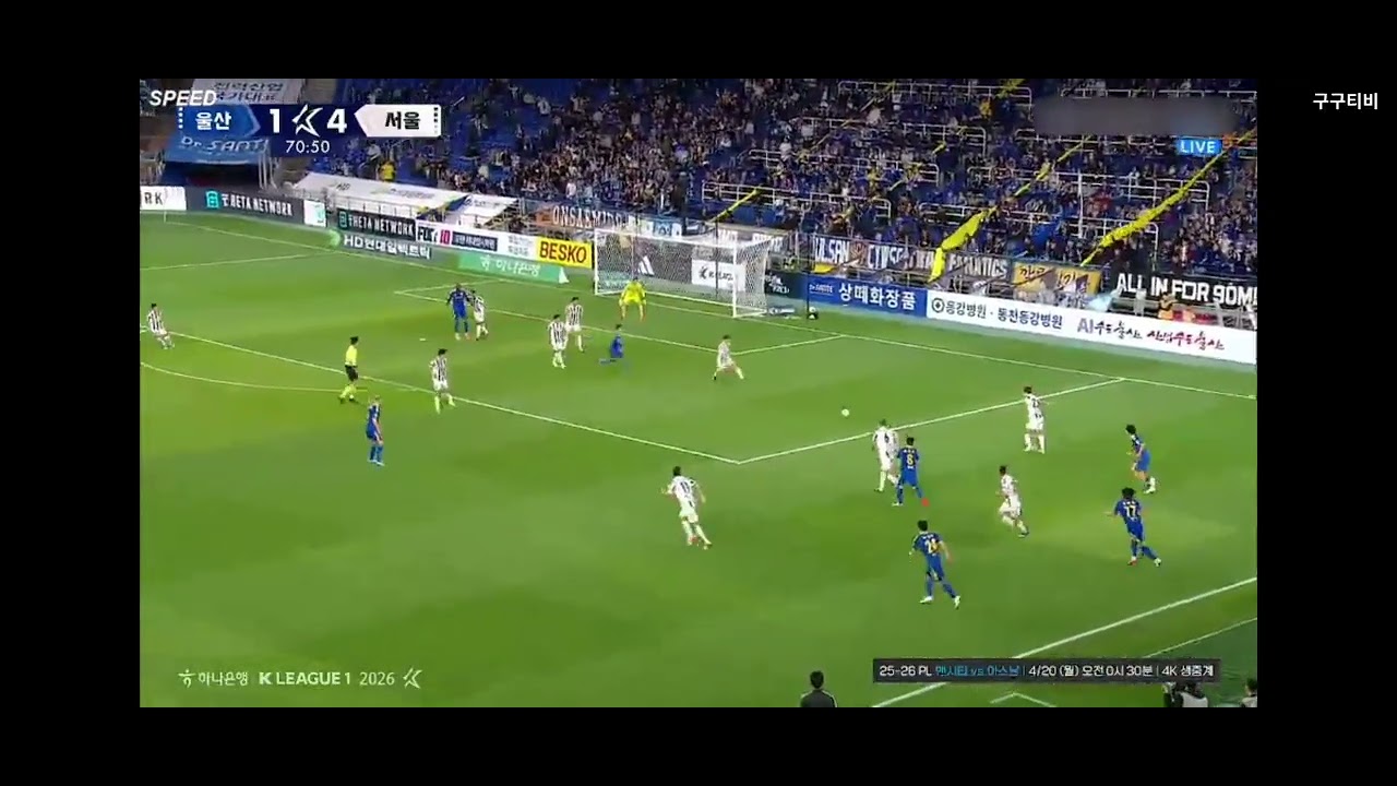 2026 프로축구 K리그1 2R [울산 vs 서울] 선두를 막을 수 없는 승부 킥오프