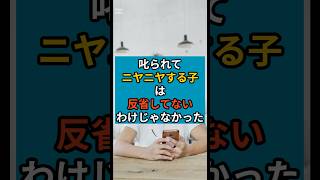 叱ると笑う子どもの心理、知ってますか？ #子育て #育児 #心理学