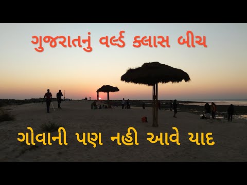 Best beach of Gujarat|shivrajpur beach