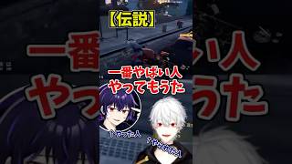 【伝説】一番怖い人・葛葉！しろせんせーに轢かれて配信終了ｗｗｗ【切り抜き/にじさんじ/葛葉/しろせんせー】
