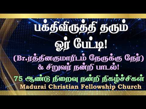 An edifying interview with God's Servant RathnaKumar