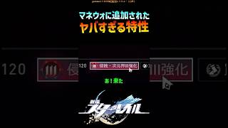 【スタレ】貪慾特性がやばすぎる #崩壊スターレイル #マネーウォーズ #honkaistarrail #shorts