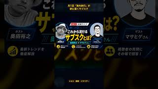 月に一回、海外旅行が家に届くサブスク #ai時代 #自己改革 #ビジネス #仕事効率化