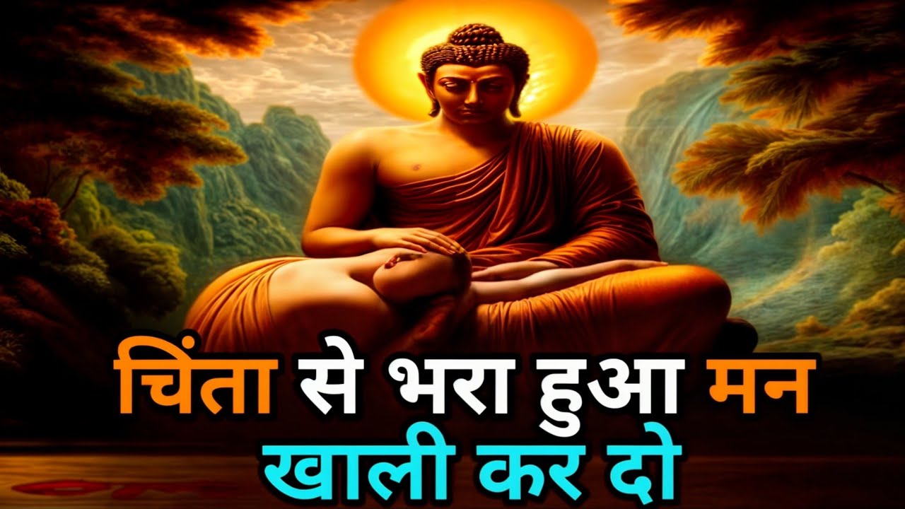 🌟मन की चिंता दूर करने का उपाय | ज्यादा सोचना बंद करों| A Buddhist Motivational Story of Overthinking