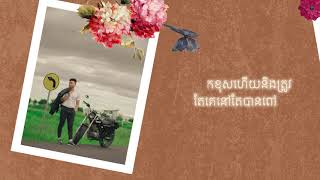 VI70 - ពិបាកធ្វើចិត្ត​ (Hard To Accept) [Official Lyric Video]