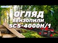 Бензопилка ланцюгова Start Pro SCS-4000H/1
