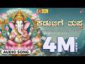 Kadubige Thuppa Audio Song Latha Hamsalekha Hamsalekha Ganapathi Sankashta Stuthi