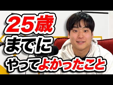 27歳で振り返る、25歳までにやってよかったこと20選|M&A CAMP代表が語る起業・事業売却・資金調達のリアル