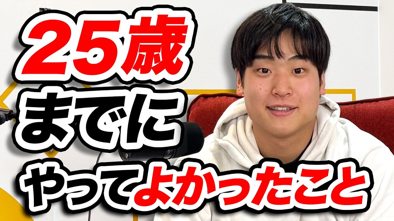 27歳で振り返る、25歳までにやってよかったこと20選|M&A CAMP代表が語る起業・事業売却・資金調達のリアル