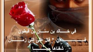 preview picture of video 'اغنية و قصيدة حيزية اقرا و استمع واستمتع Hiziya en arabe part 02'