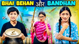 Bhai Behan Ka Bandhan | Raksha Bandhan Special | SAMREEN ALI