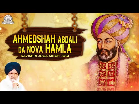 Ahmedshah Abdali Da Nova Hamla | Kavishri Joga Singh Jogi | Audio JukeBox | Shabad Gurbani Kirtan