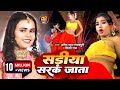 VIDEO शिल्पी राज सड़िया सरक जाता Shilpi Raj Amit Star Go