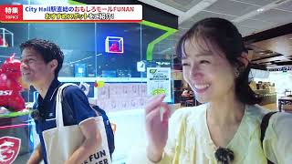 【公開予告!明日6/9㈫SGT18:00公開】面白モールFUNAN MALLを紹介するぅ