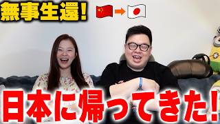 やっと中国から帰って来た‼️