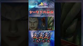 【FF10】シーモアの思惑　#short #FF10 #切り抜き